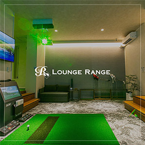 会員制インドアゴルフ練習場「LOUNGE RANGE仙台,ラウンジレンジ仙台」